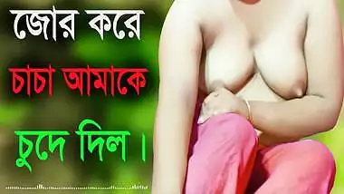 Desi Girl And Uncle Hot Audio Bangla Choti Golpo Sex Story 2022